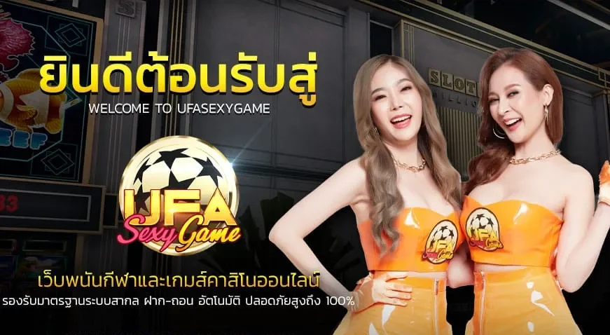 UFASEXYGAME